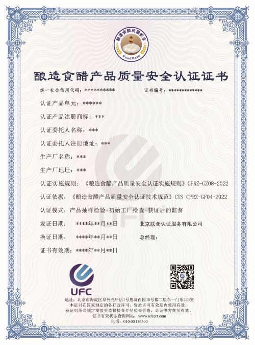 酿造食醋产品质量安全认证证书(1)